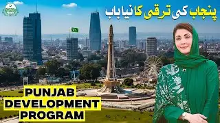 Punjab Development Program | Mega Projects in Punjab 2026 | Discover Pakistan