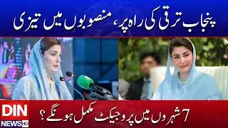 Punjab Development Update: Key Projects Near Completion in 7 Cities | DIN NEWS HD