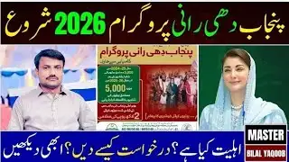 Punjab Dhee Rani Program Continues | CM Punjab Mass Marriage Scheme Details