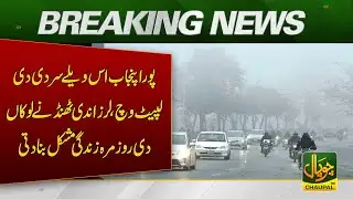 Punjab faces severe cold, disrupting daily life | CHAUPAL