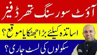 Punjab Government to Outsource Schools with Less Than 100 Students | Phase 3 Includes 2,500  Schools