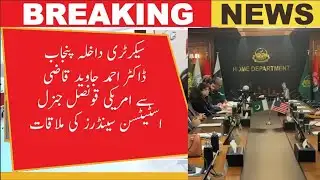 Punjab Home Secretary Meets US Consul General | Security & Prison Reforms Update