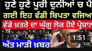 Punjab news today ll latest news update ll punjab weather today ll 