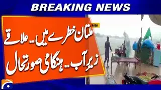 Punjab Rain | Multan Alert | Continuous Rainfall Creates Chaos | Breaking Report