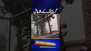 Punjab Rain Prediction & Cold Weather Latest Update | Breaking News