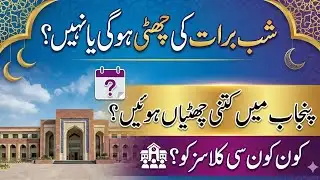 Punjab School Holidays Confirmed | 5–8 February Official Notification Explained