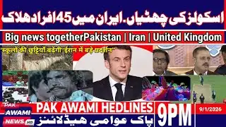 Punjab School Holidays | Iran Protests 45 people killed #iranprotests