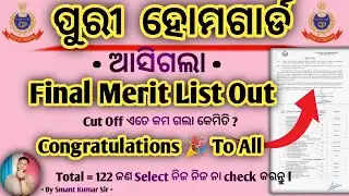 Puri Home Guard Final Merits List Finally Out | Total - 122 candidate select | OP | By Smant 