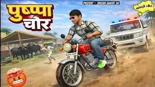 PUSHPA :- चोर 🤪  In Indian Vehicles Simulator 3D । Indian Vehicles Simulator 3D Game ।