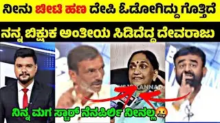 Pushpa Arun Kumar vs Devaraju💥| ಚೀಟಿ ಮೋಸ ಬಿಚ್ಚಿಟ್ಟ ದೇವಣ್ಣ😳| Rowdy Ranganna 