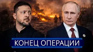 ⚡ Putin is ready to declare victory || Zelensky urgently convened a meeting