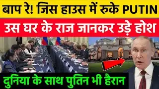 भारत के जिस हैदराबाद हाउस में रुके PUTIN, उसके राज जानकर उड़ गये दुनिया के होश, अब हुआ खुलासा !