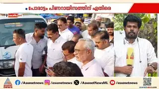 ബേപ്പൂരിൽ തീപാറും; നേർക്കുനേർ പോരാട്ടത്തിന് അൻവറും റിയാസും | PV Anwar| Assembly Election