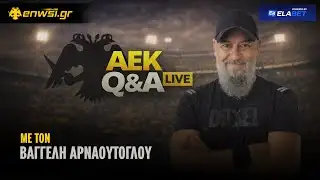ΑΕΚ Q&A LIVE με τον Βαγγέλη Αρναούτογλου | 29/1/26 | enwsi.gr