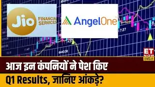 Q1 Results Update: Jio Financial, Angle One, Styrenix समेत कैसे रहे कंपनियों के Q1 Results? | ETNS