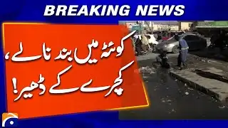 Quetta Faces Major Sanitation Crisis: Drains Blocked, Trash Everywhere | Geo News