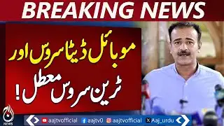 Quetta Mobile Data Suspended | Train Services Halted | Security Measures