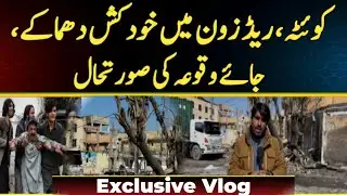 Quetta Red Zone Incident | On-Ground Situation After Explosion | Special Vlog