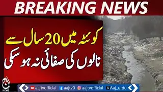 Quetta Waterlogging | Drainage Issues | Rain Impact on Streets - Aaj Pakistan News