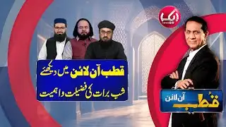 Qutb Online with Bilal Qutb | Ep# 426 | 04 Feb 2026 | Aik Programs