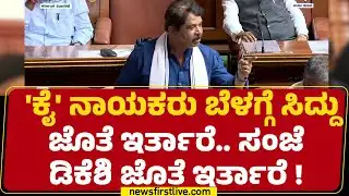 R Ashok : ಯಾರನ್ನ ನಂಬೋದು ಅಂತ DCM DK Shivakumarಗೆ ಕನ್ಫ್ಯೂಷನ್ ಆಗಿದೆ! | Special Session 2026 |@newsfirst