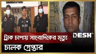ট্রাক চাপায় সাংবাদিক মৃ