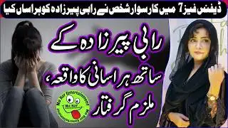 Rabi Pirzada harassed in Lahore