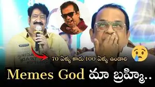 "Raghu Babu Hilarious Speech 😂 ‘సెల్‌ఫోన్లలో మీమ్స్ దేవుళ్ళు’ at Brahmanandam 70th Birthday!"