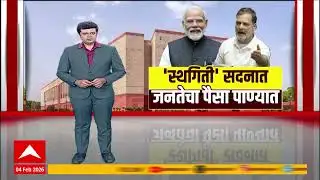Rahul Gandhi : स्थगिती सदनात, जनतेचा पैसा पाण्यात; लोकसभेत गदारोळ Special Report