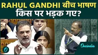 तुम्हारा यार नहीं हूं : Rahul Gandhi ने स्पीकर को बोला यार? गुस्से में KC Venugopal ने Modi को लपेटा
