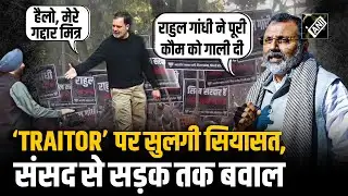 Rahul Gandhi का “Traitor” वाला बयान पड़ रहा भारी; BJP का Parliament से Delhi की सड़कों तक प्रदर्शन