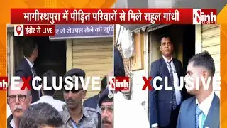 भागीरथपुरा में पीड़ित परिवारों से मिले Rahul Gandhi | Bombay Hospital में प्रभावितों से की मुलाकात