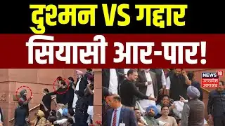 Rahul Gandhi Vs Ravneet Bittu: कैमरे में कैद, दोस्ती और दुश्मनी की बात! | Parliament | Viral Moment