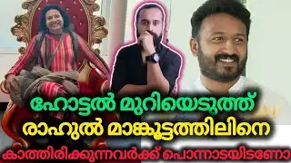 സുപ്രീം കോടതിയിൽ കൂട്ടച്ചിരി | Rahul Mamkootathil | Deepa Josepsh | ARREST | Niyamasabha Election 