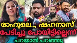 മൂന്നിൻ്റെ ആവശ്യമില്ല,ഒരൊറ്റ ഒന്ന്,കഥ തീർന്നു | Rahul Mamkootathil | DEFAMATION CASE | MA SHAHANAS 