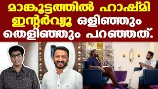 Rahul Mamkootathil | Hashmi 24 News Interview തീരെ വിലകുറച്ച് കാണാനാകില്ല...| Dr. Mohan Varghese