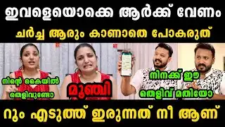 രാഹുൽ മാങ്കൂട്ടം തെളിവ് സഹിതം റിനിയെ പൂട്ടി 🔥🔥 Rahul Mamkoottam Malayalam Troll