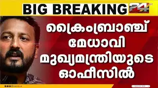 ഏറ്റവും പ്രധാനപ്പെട്ട പിടിവള്ളി ലഭിച്ച് ക്രൈംബ്രാഞ്ച്; കോൺഗ്രസ് പ്രതിസന്ധിയിൽ | Rahul Mamkoottathil