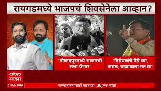 Raigad Pravin Darekar : रायगडच्या पोलादपूरमध्ये भाजपचं शिवसेनेला आव्हान