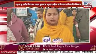 Raiganj News : রায়গঞ্জে জমি বিবাদের জেরে যুবককে খু@নে@র চেষ্টার অভিযোগ প্রতিবেশীর বিরুদ্ধে