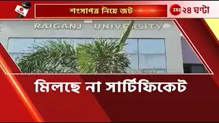 Raiganj University | সমাবর্তন না হওয়ায় মিলছে না সার্টিফিকেট | Zee 24 Ghanta