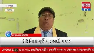 Raiganj University Vc | রায়গঞ্জ বিশ্ববিদ্যালয়ের উপাচার্য পদে ইস্তফা দীপক রায়ের | কেনো? #bharottv