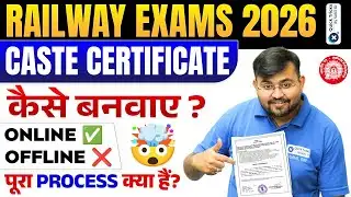 Railway Caste Certificate Format 2026 ✅ SC/ST/OBC/EWS Central Certificate Process ⚡ Sahil Sir
