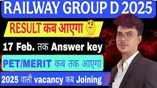 Railway Group D 2025 Result 🔥 | 17 Feb तक Answer Key | PET/Merit कब? 😱