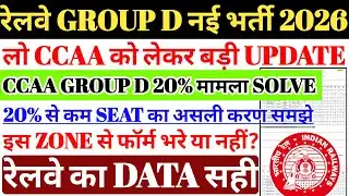 Railway Group D New Recruitment 2026 | Big news regarding CCAA Group D 🔥20% quota issue solved😍 R...