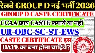 Railway Group D New Recruitment 2026 | Group D Caste Certificate Must be Made on This Date, CCAA ...