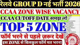 Railway Group D New Recruitment 2026 |Group D CCAA Zone WISE VACANCY🔥TOP 5 ZONE,CCAA CUTOFF DATE,...
