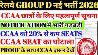Railway Group D New Recruitment 2026 | Scam in CCAA Seat, huge irregularities in notification, CC...