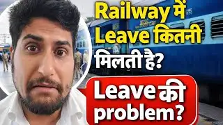 Railway Group -D/NTPC/ALP/TECHNICIAN/JE में कितनी छुट्टी मिलती हैं?