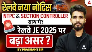 Railway New Notice 🚨 | NTPC & Section Controller Together? | Impact on RRB JE 2025 Explained